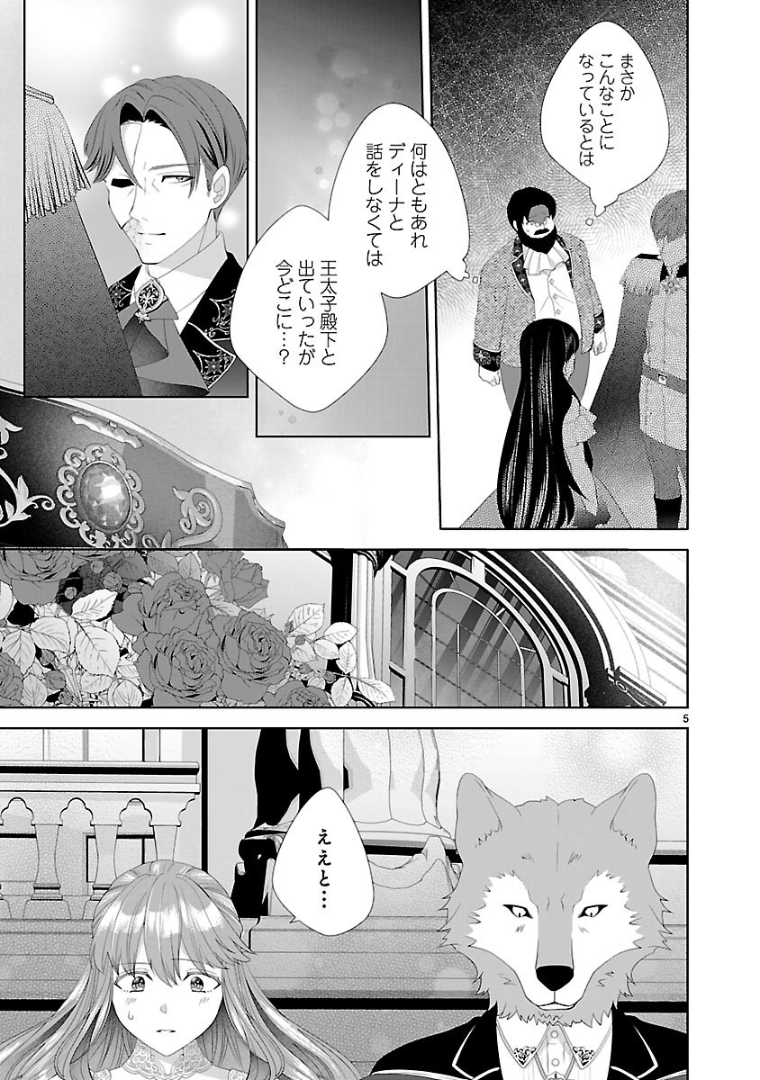 Hatsukoi Aite no Oujo no Shinpai Bakari shiteiru Konyakusha to, Sukkiri Sayonara shimashita Chapter 3.1 5ページ