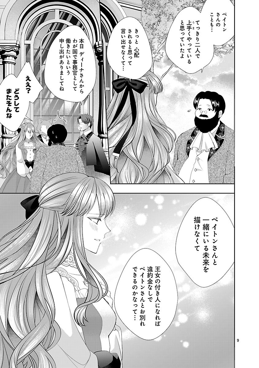 Hatsukoi Aite no Oujo no Shinpai Bakari shiteiru Konyakusha to, Sukkiri Sayonara shimashita Chapter 3.1 9ページ