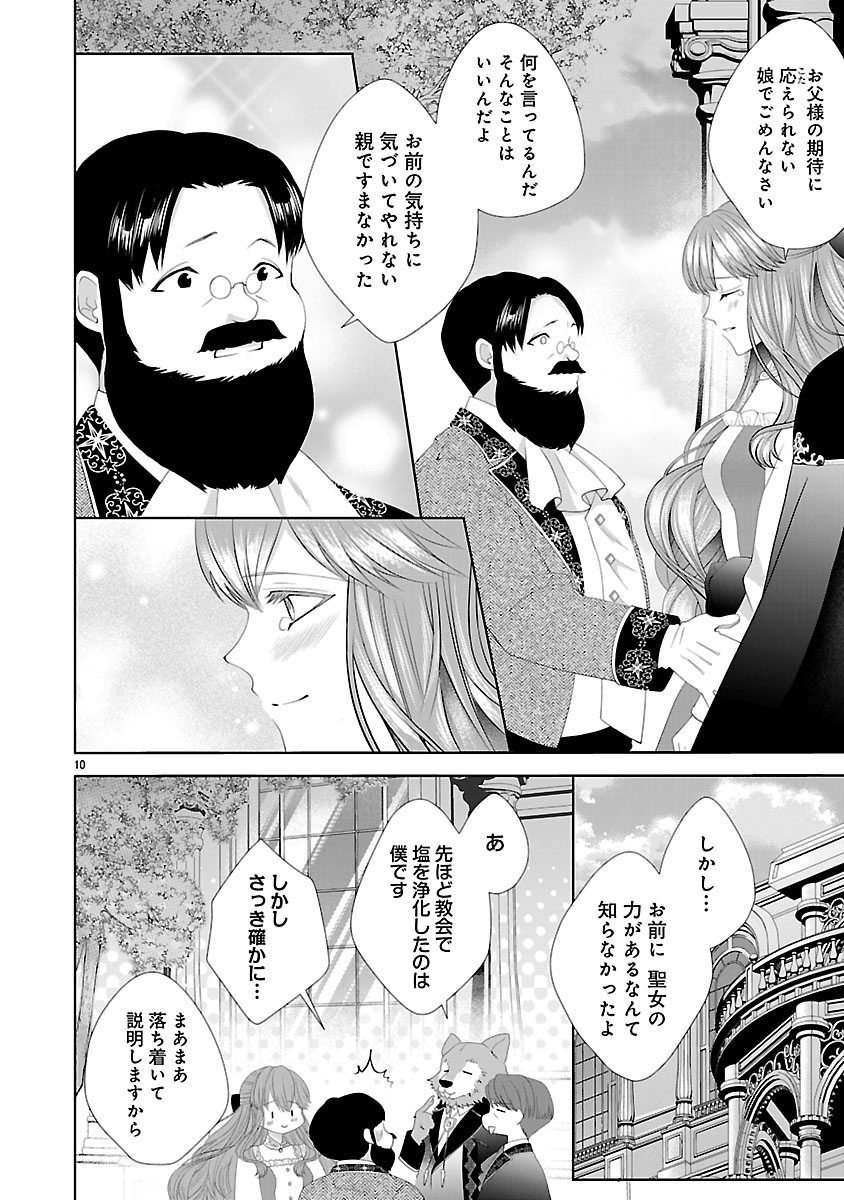 Hatsukoi Aite no Oujo no Shinpai Bakari shiteiru Konyakusha to, Sukkiri Sayonara shimashita Chapter 3.1 10ページ