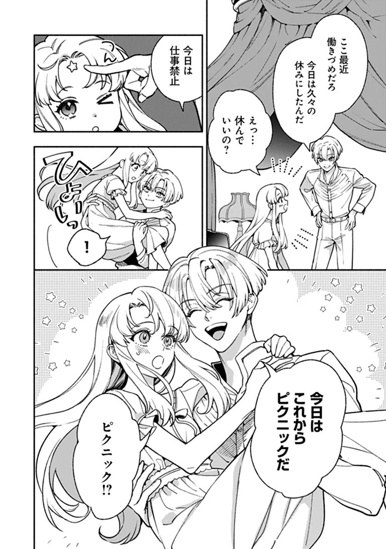 Hazure Hime wa Igaito Aisareteiru? Chapter 18.1 2ページ