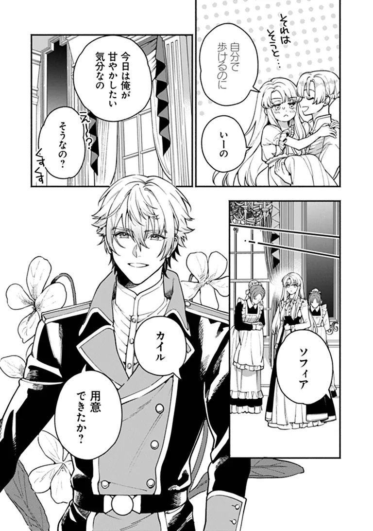 Hazure Hime wa Igaito Aisareteiru? Chapter 18.1 3ページ