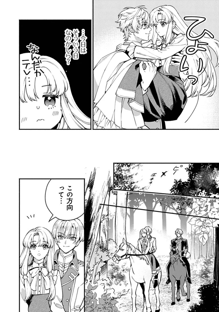 Hazure Hime wa Igaito Aisareteiru? Chapter 18.1 4ページ
