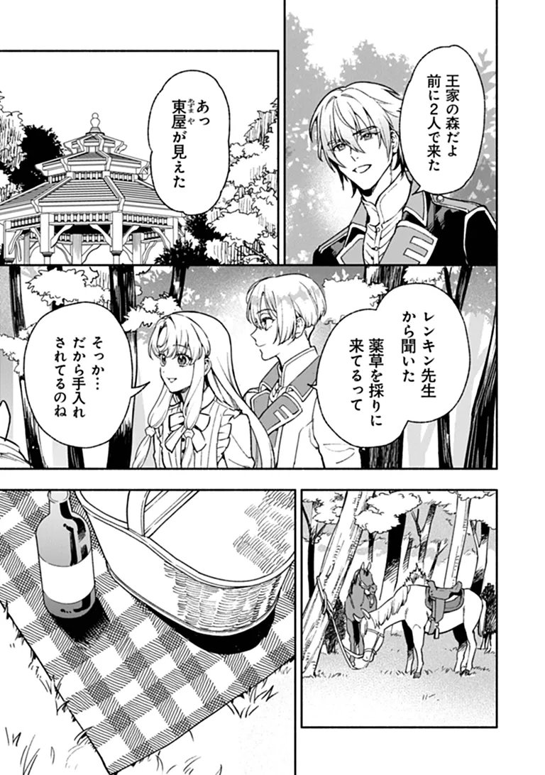 Hazure Hime wa Igaito Aisareteiru? Chapter 18.1 5ページ
