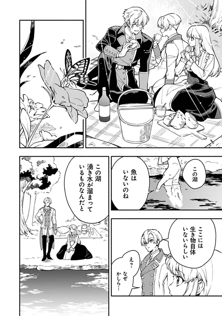 Hazure Hime wa Igaito Aisareteiru? Chapter 18.1 6ページ
