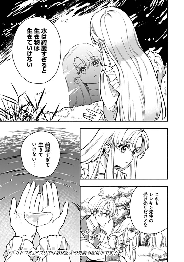 Hazure Hime wa Igaito Aisareteiru? Chapter 18.1 7ページ