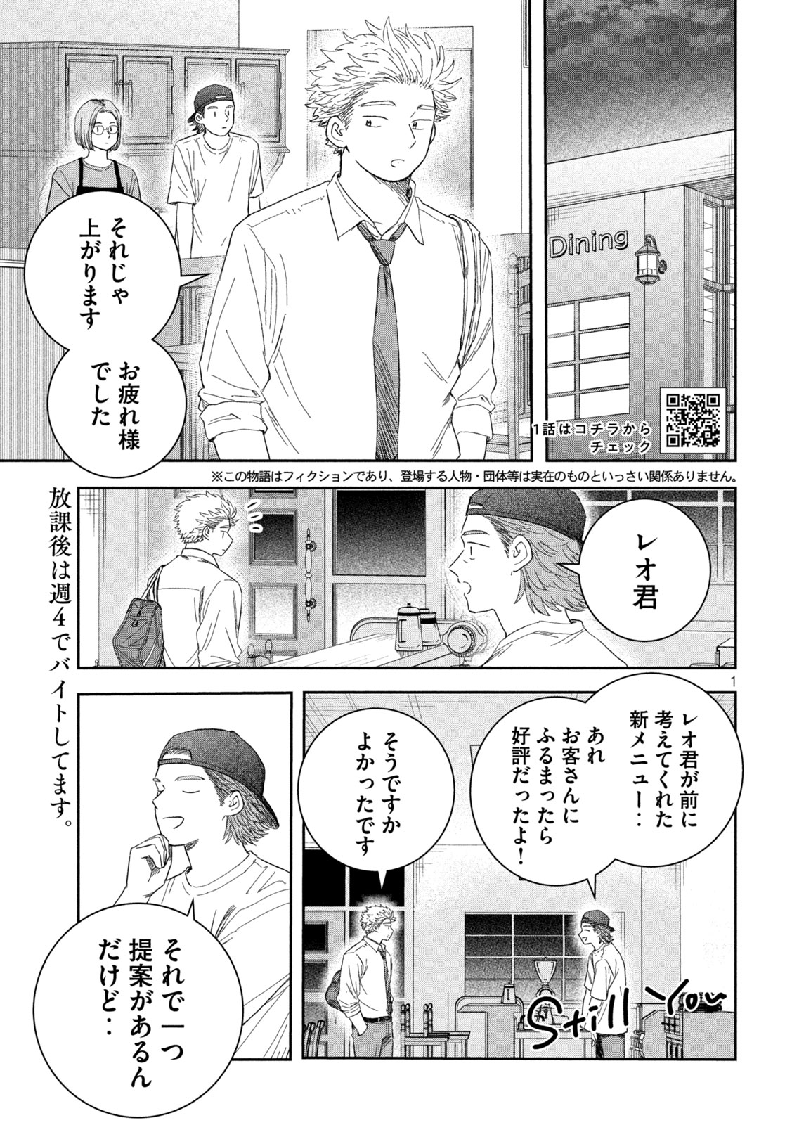 Still You Chapter 4 1ページ