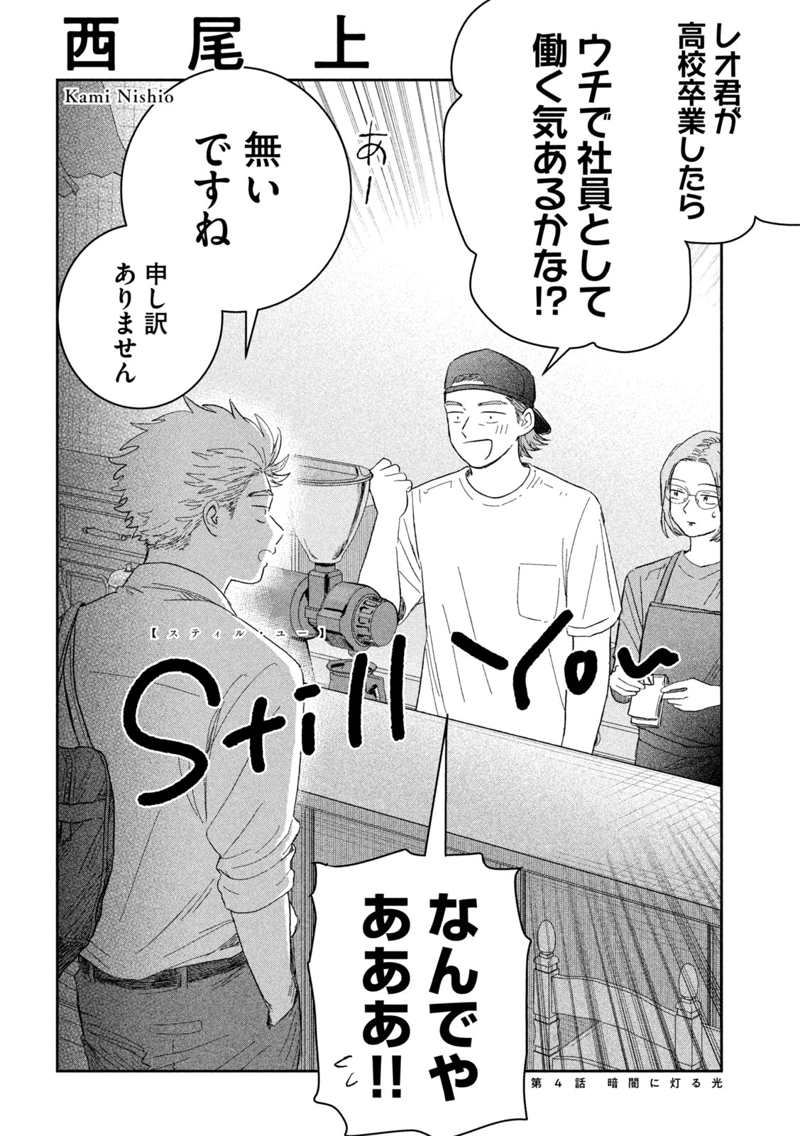 Still You Chapter 4 2ページ