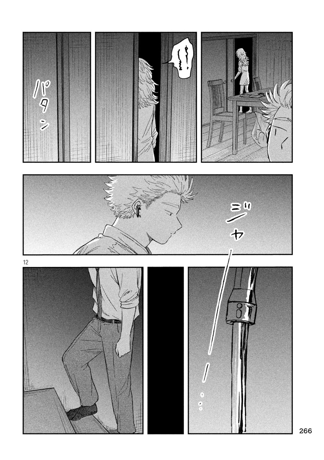 Still You Chapter 4 12ページ