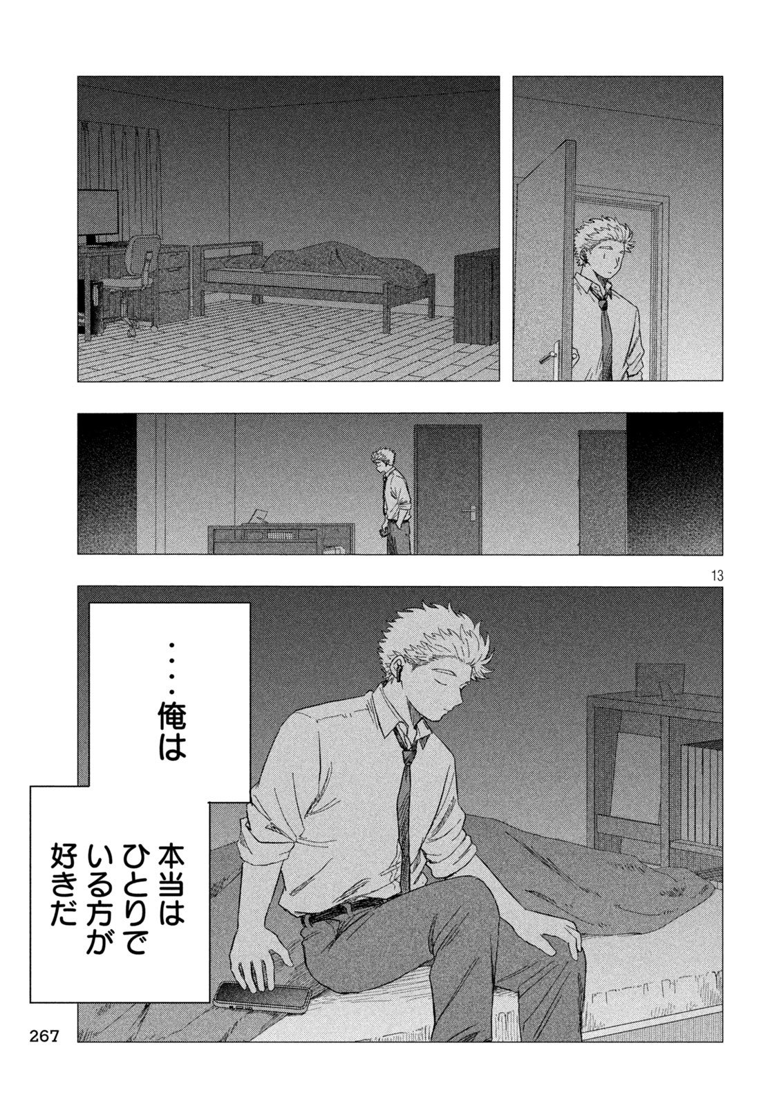 Still You Chapter 4 13ページ