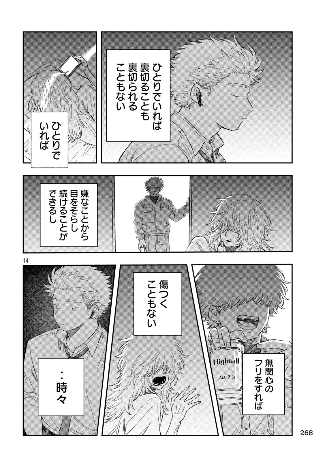 Still You Chapter 4 14ページ