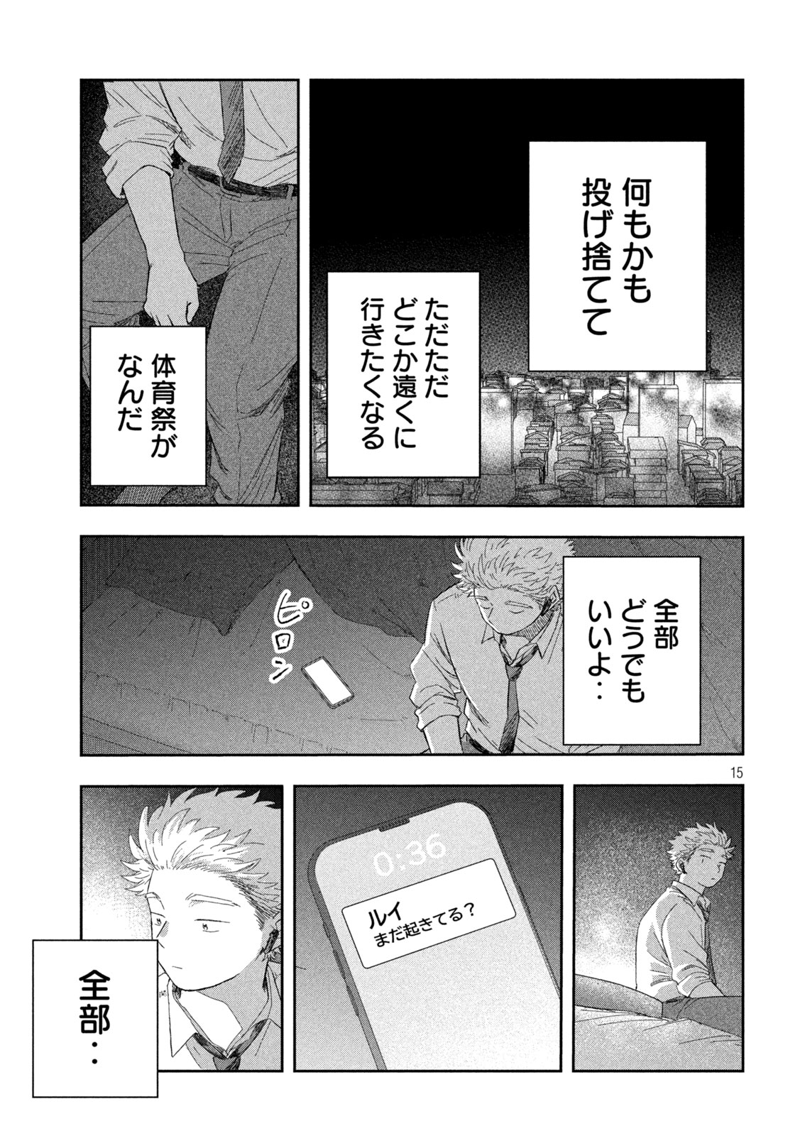 Still You Chapter 4 15ページ
