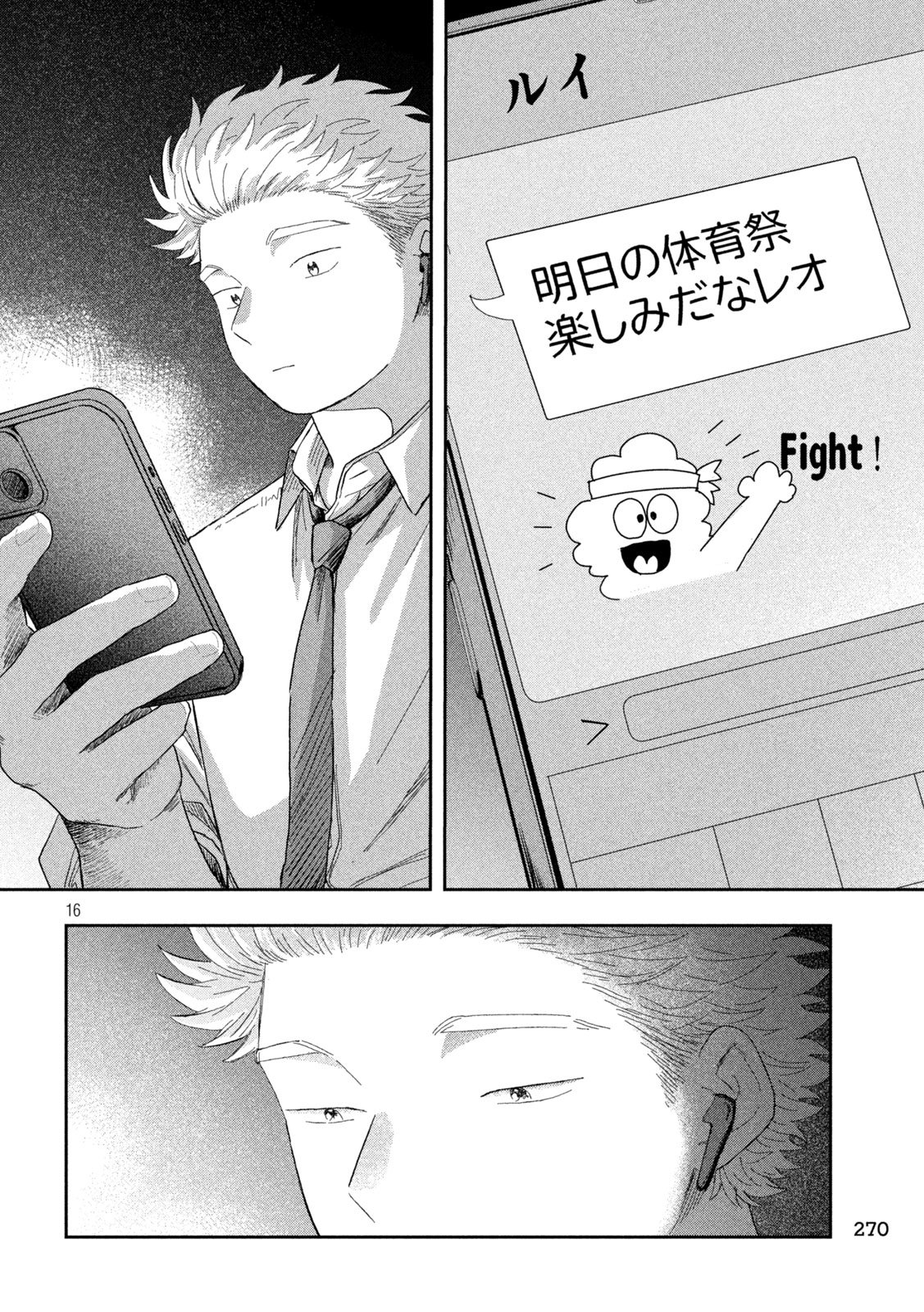 Still You Chapter 4 16ページ