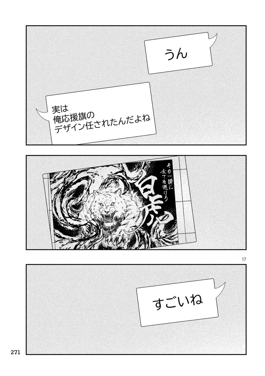 Still You Chapter 4 17ページ