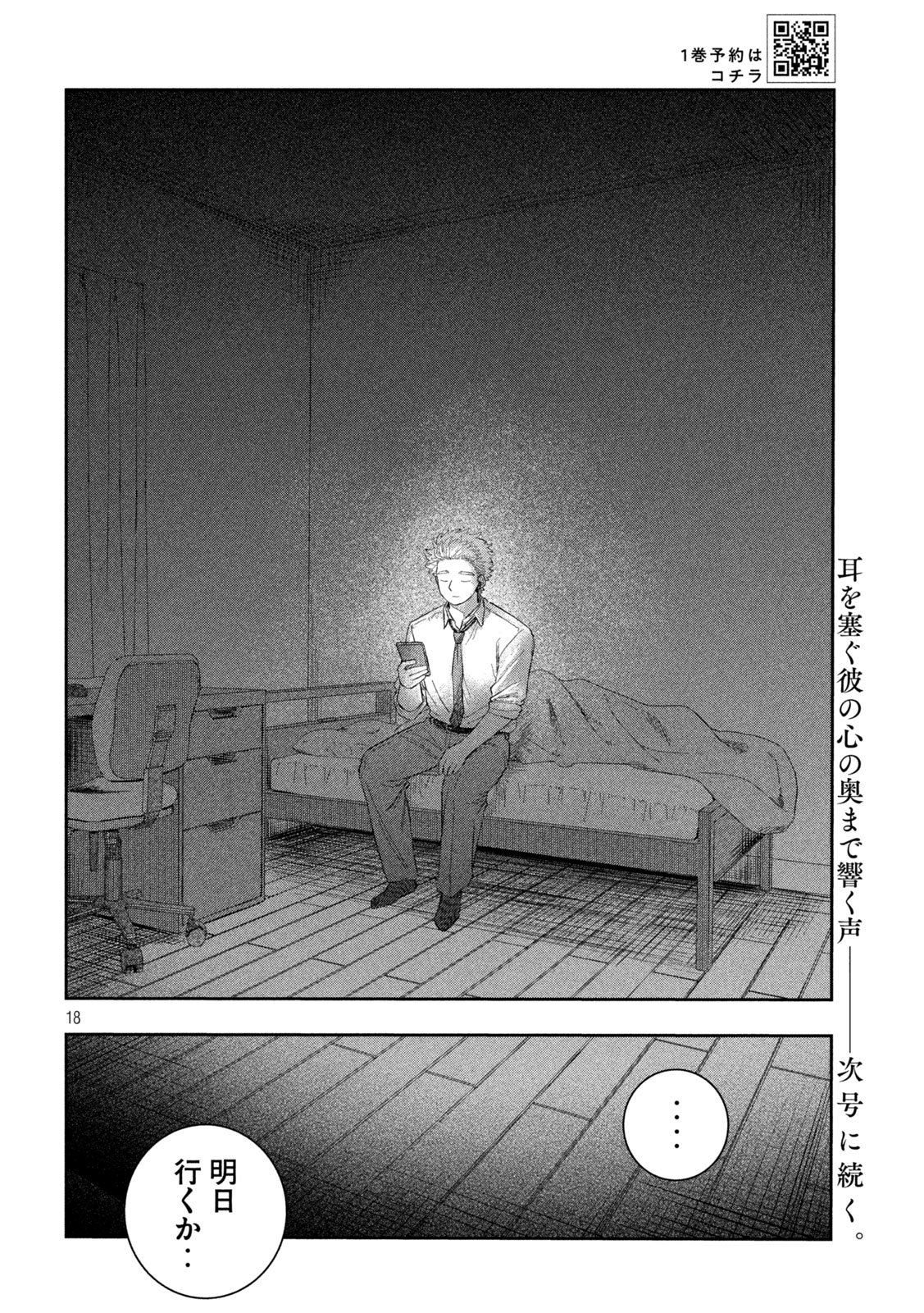 Still You Chapter 4 18ページ