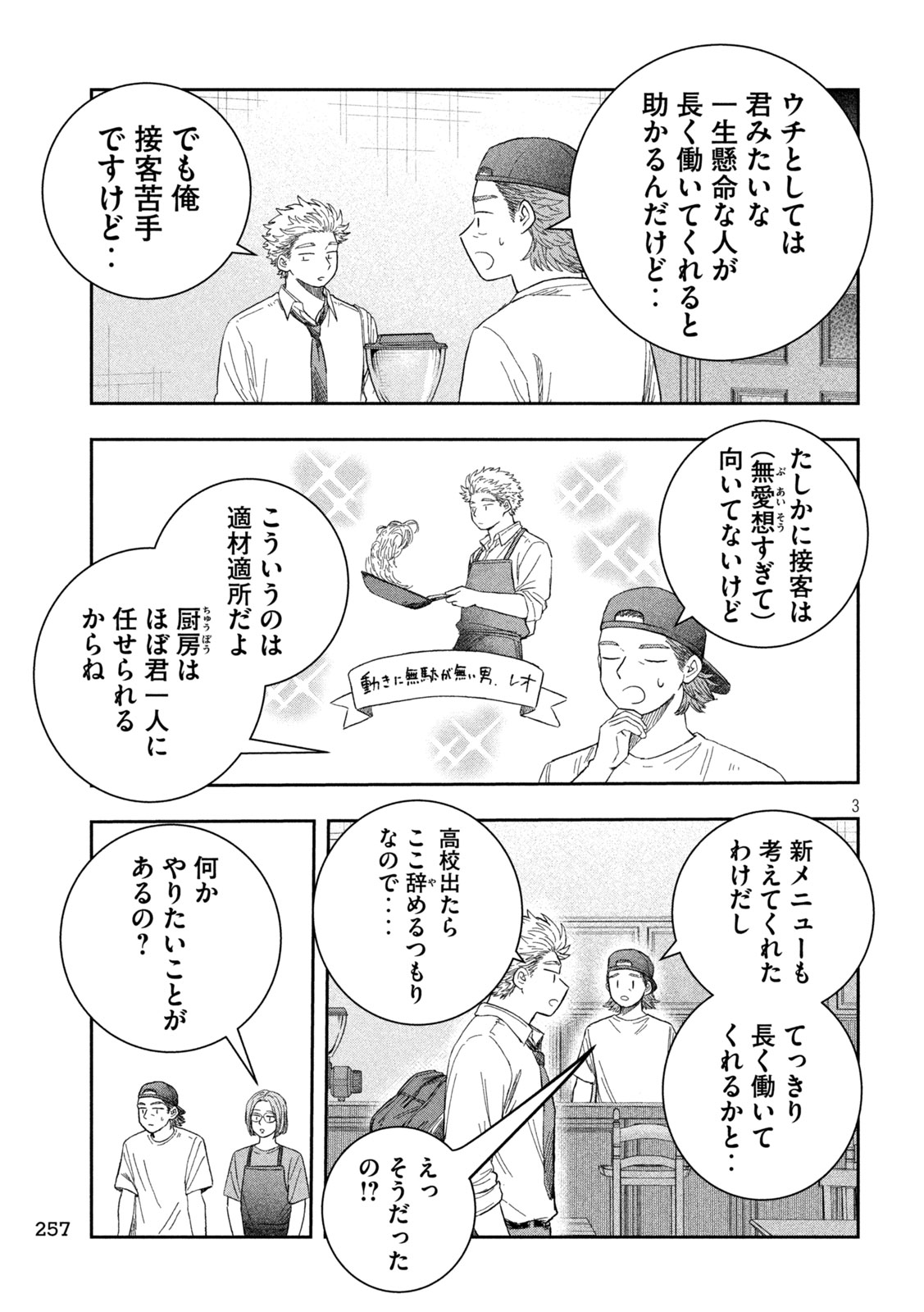 Still You Chapter 4 3ページ