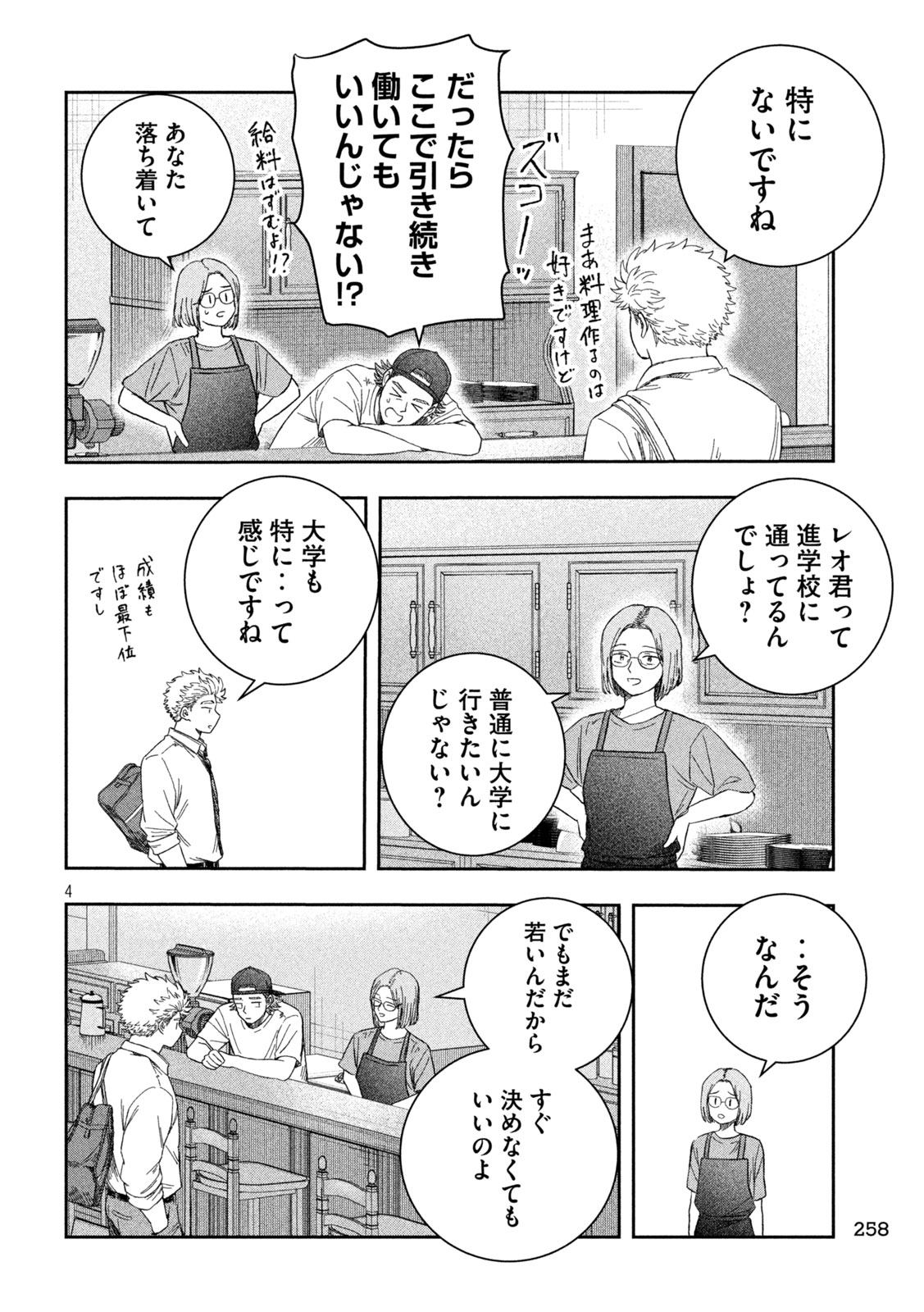 Still You Chapter 4 4ページ