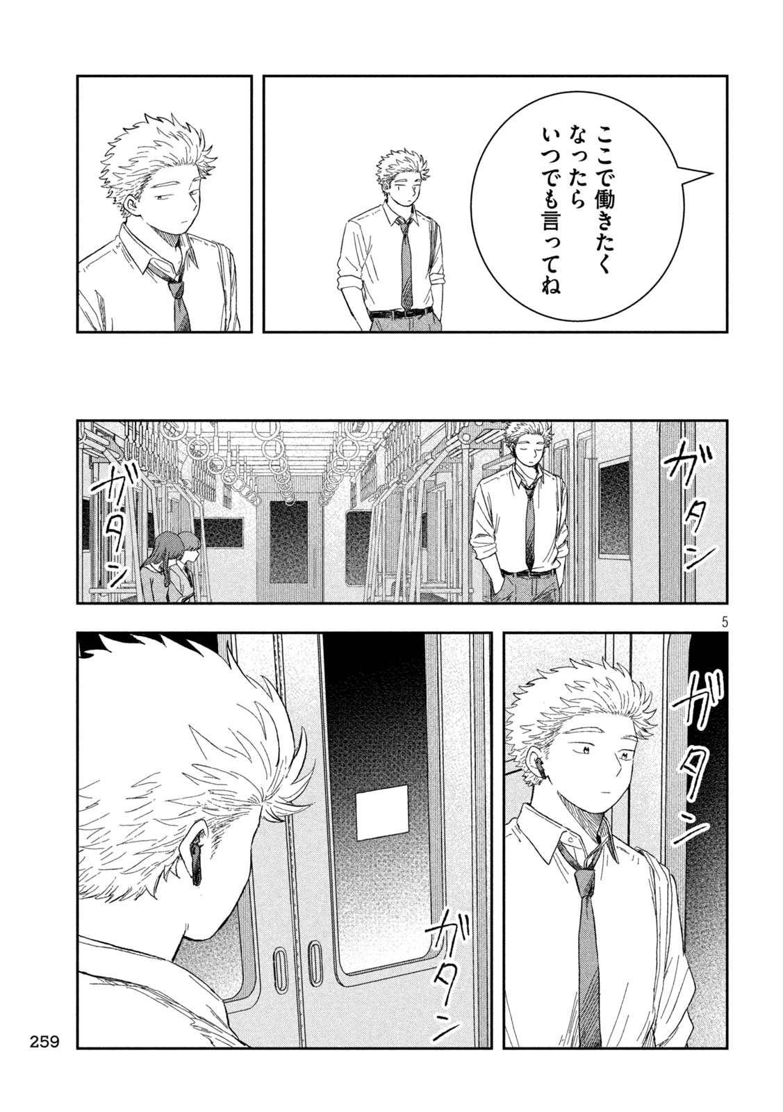 Still You Chapter 4 5ページ