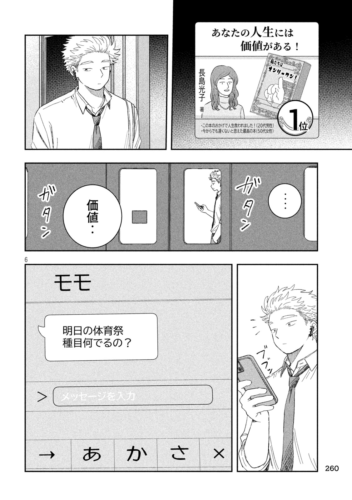 Still You Chapter 4 6ページ