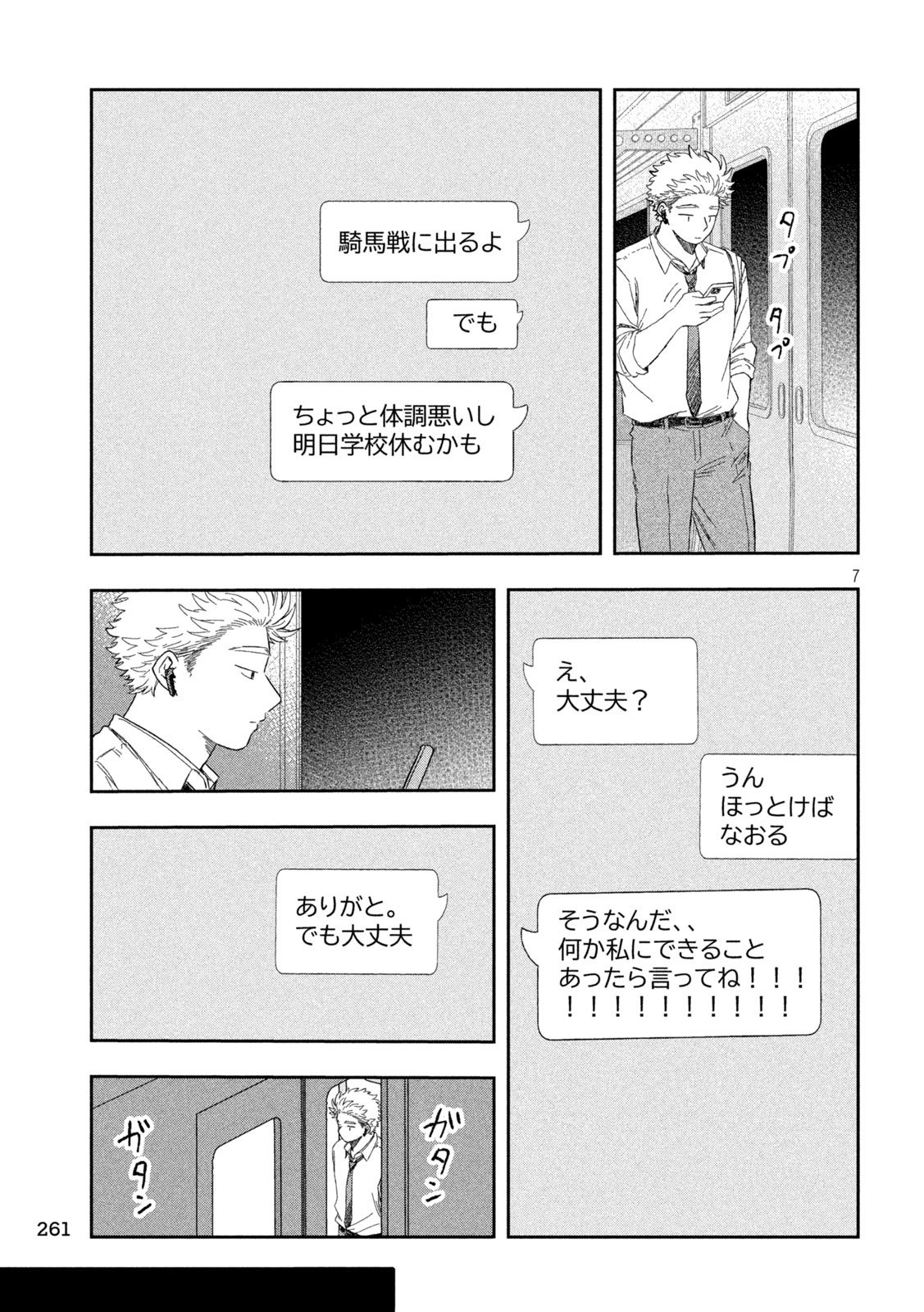 Still You Chapter 4 7ページ