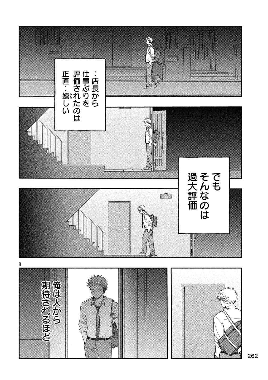 Still You Chapter 4 8ページ