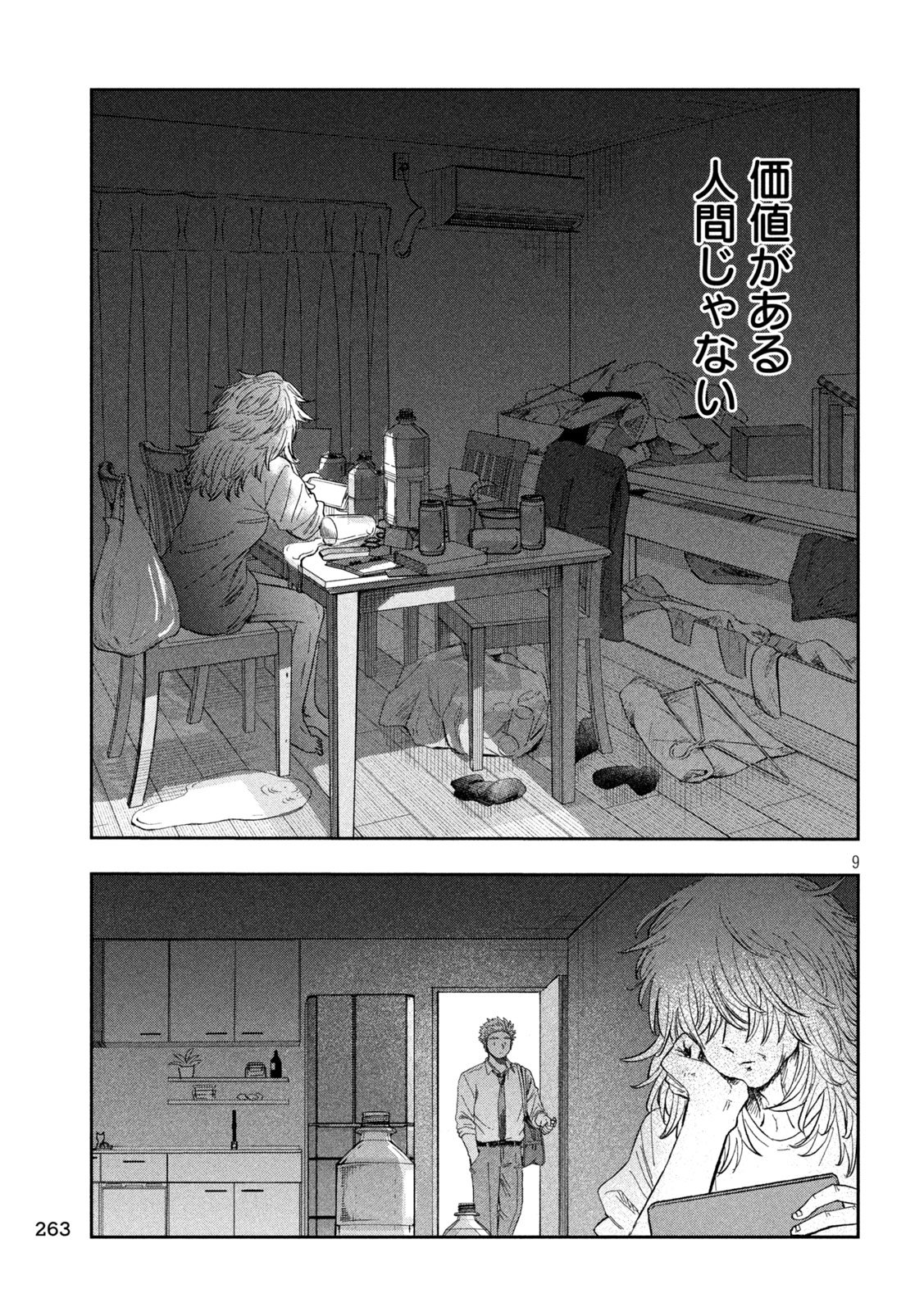 Still You Chapter 4 9ページ