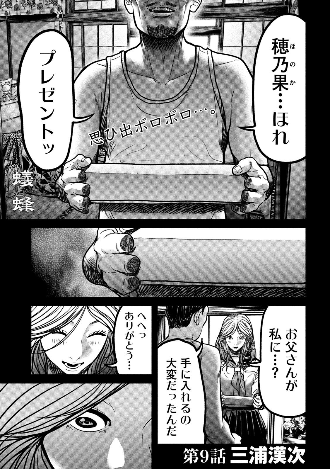 Ari to Hachi Chapter 9 1ページ