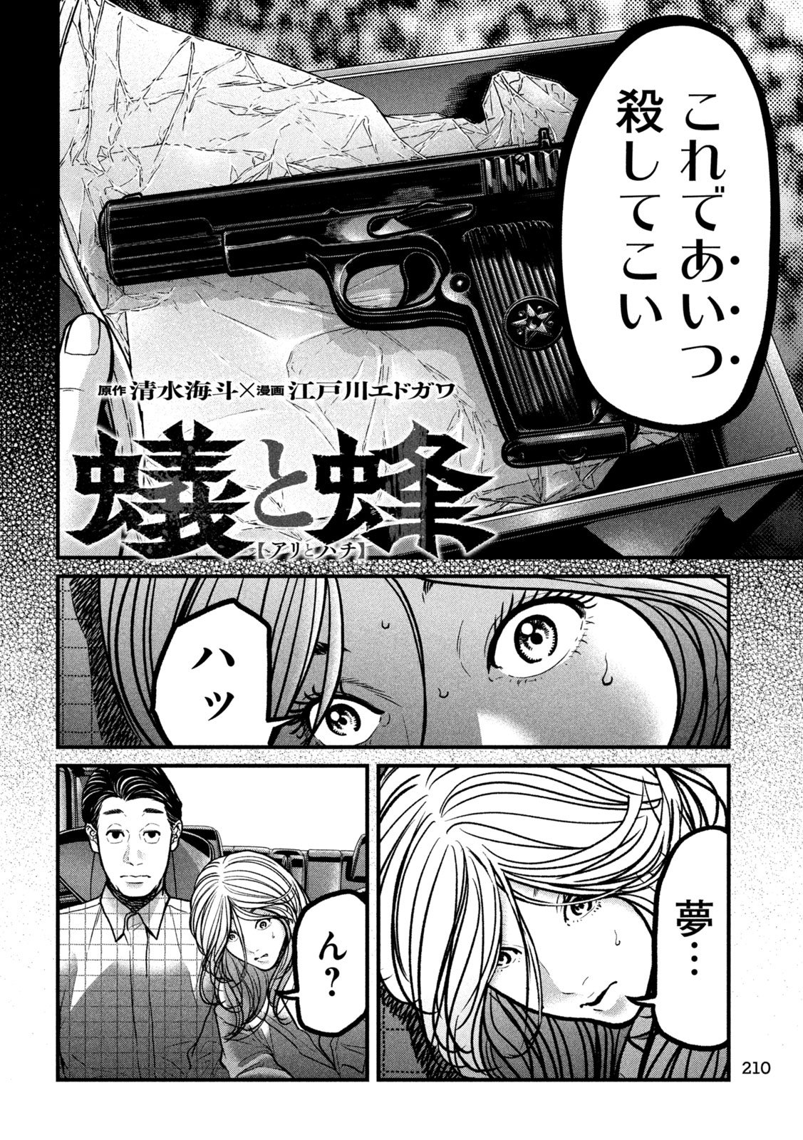 Ari to Hachi Chapter 9 2ページ