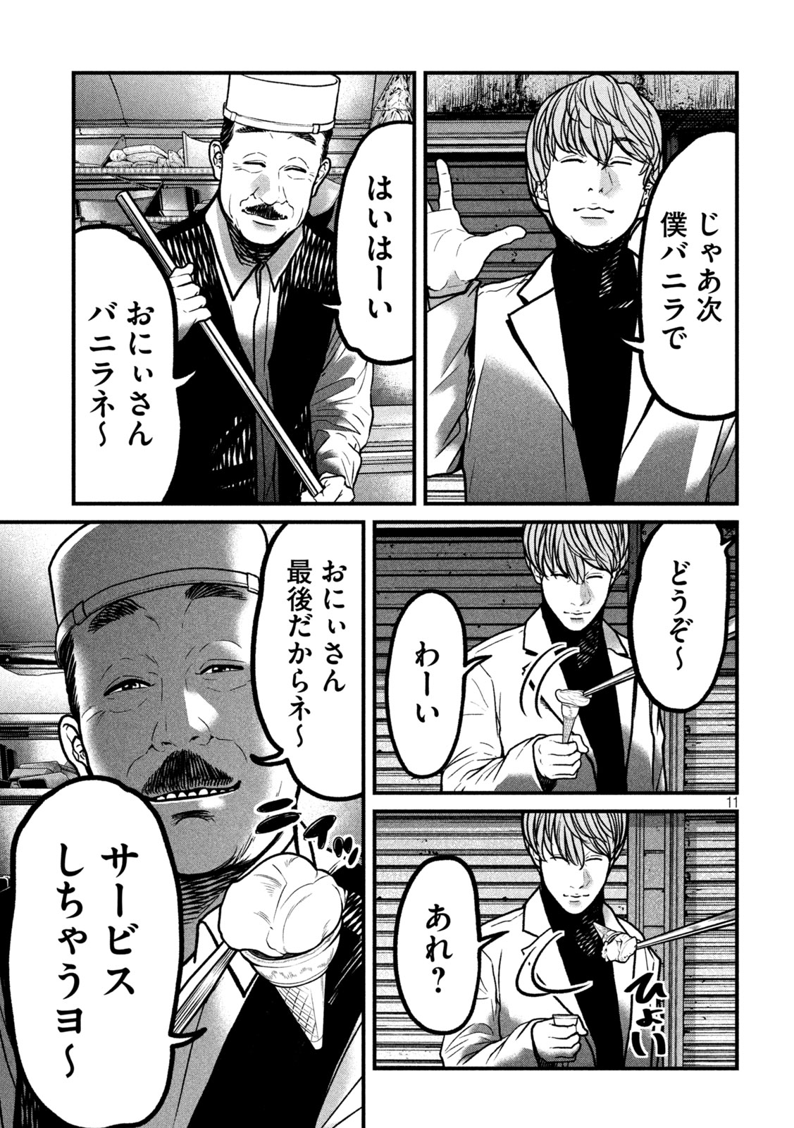 Ari to Hachi Chapter 9 11ページ