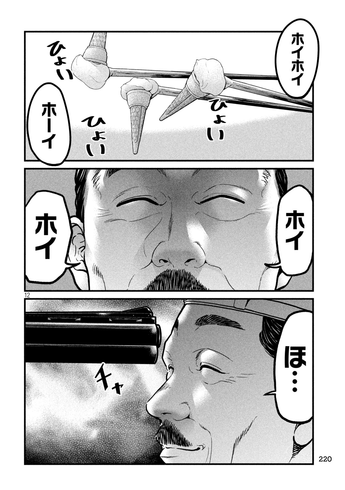Ari to Hachi Chapter 9 12ページ
