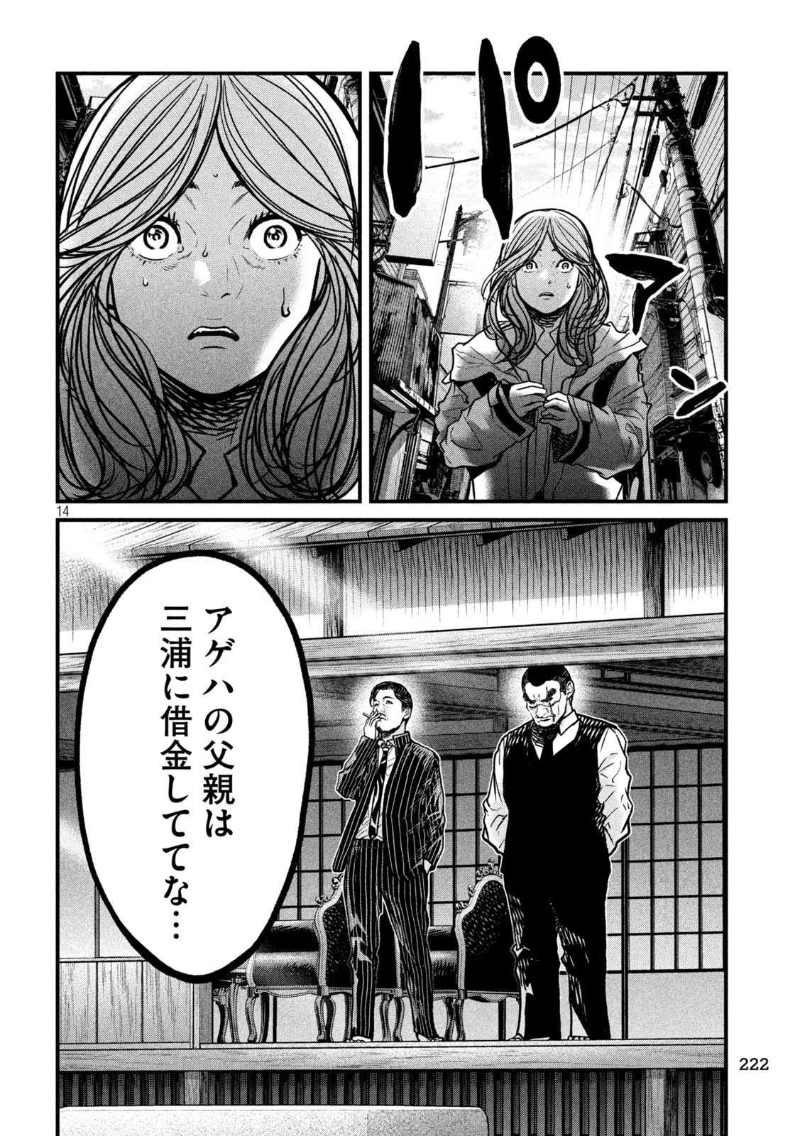Ari to Hachi Chapter 9 14ページ