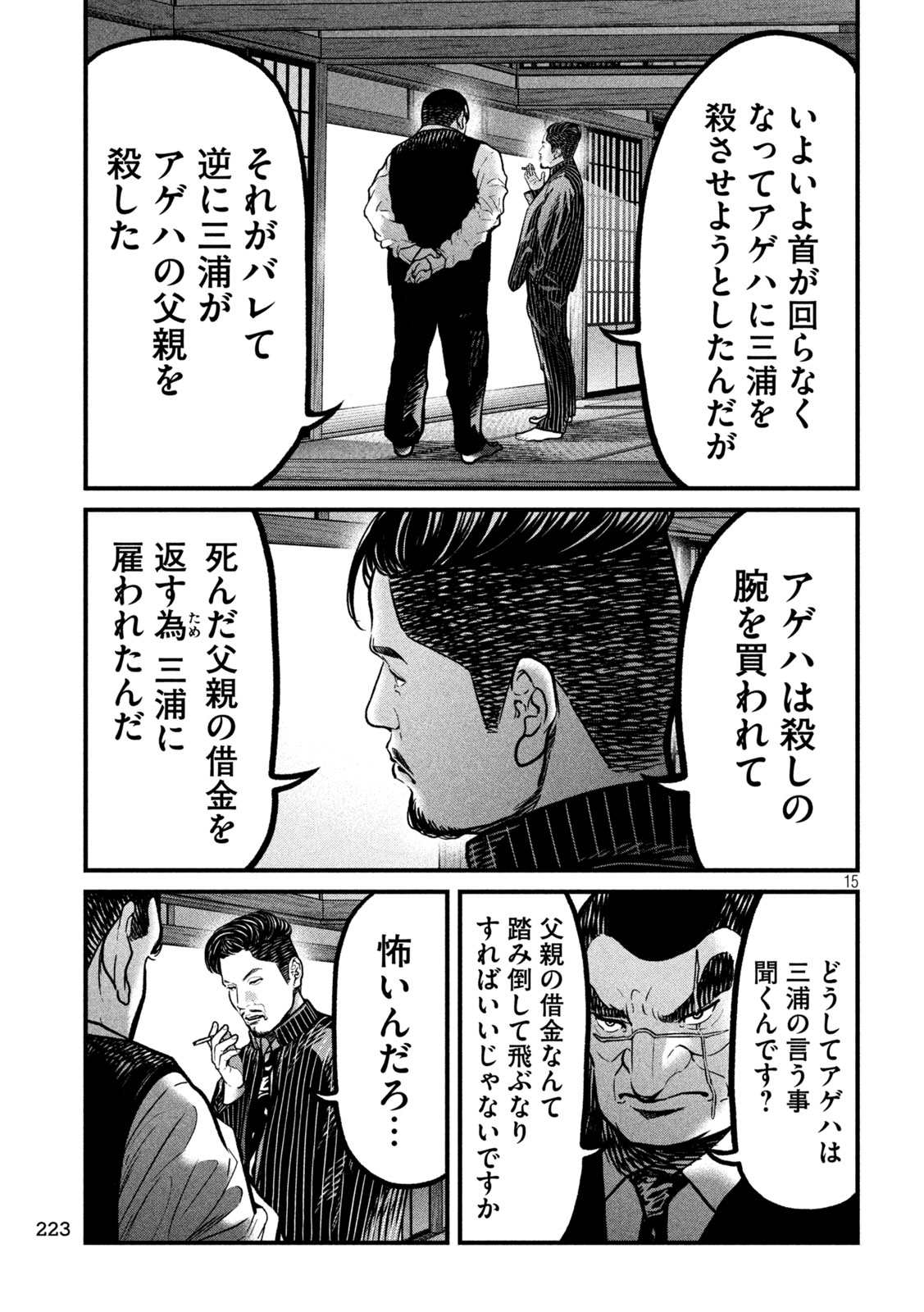 Ari to Hachi Chapter 9 15ページ