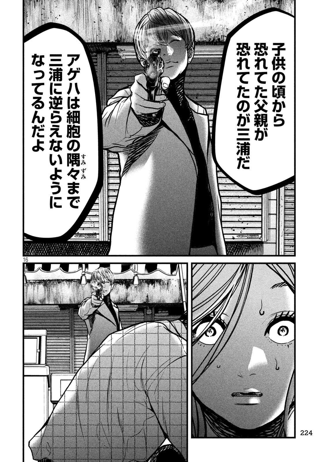 Ari to Hachi Chapter 9 16ページ