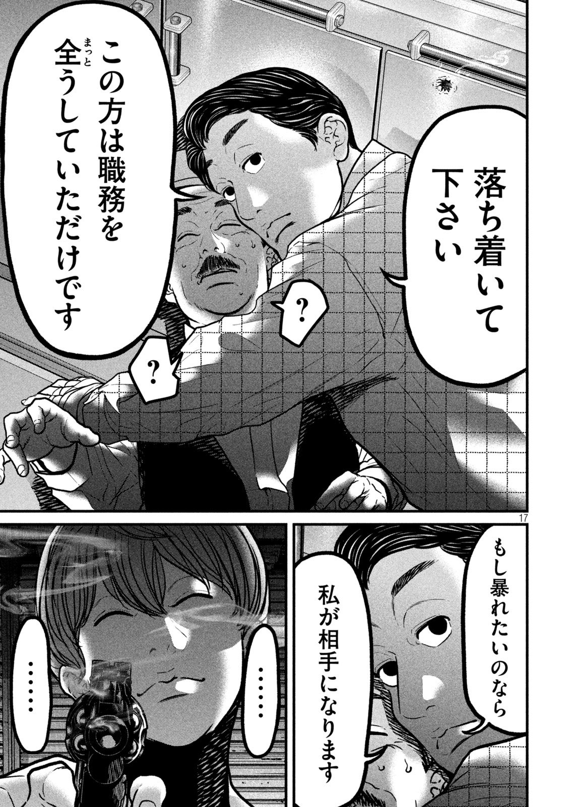 Ari to Hachi Chapter 9 17ページ