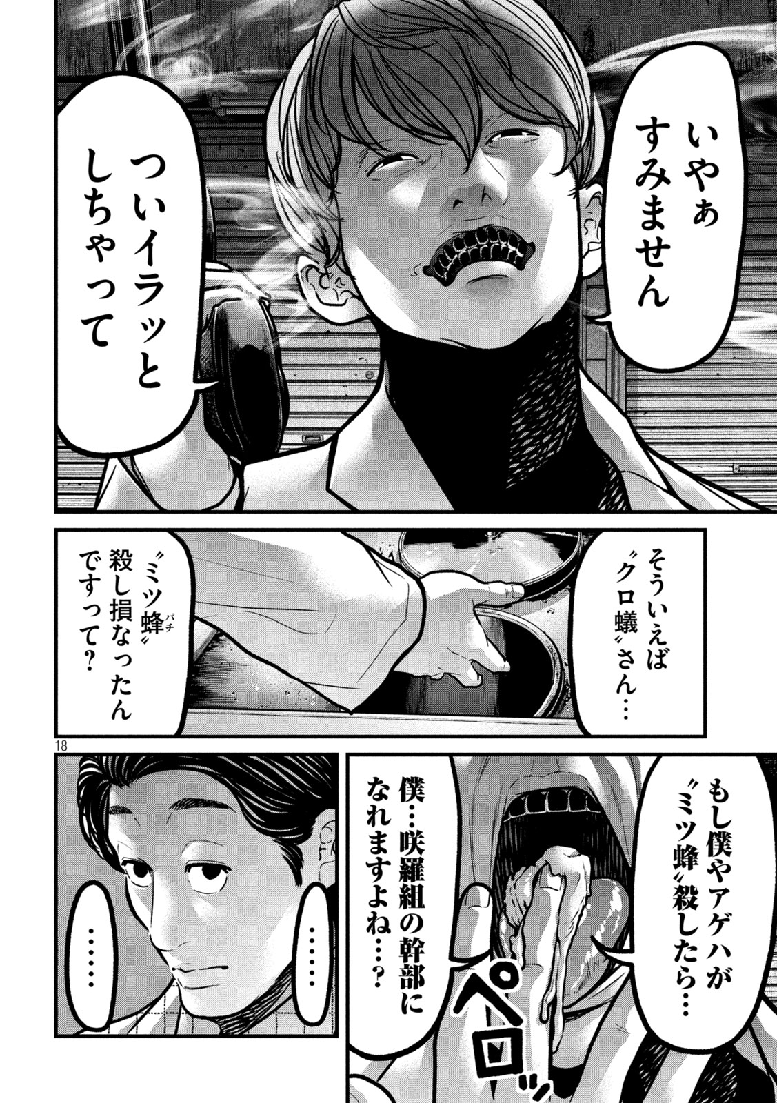 Ari to Hachi Chapter 9 18ページ