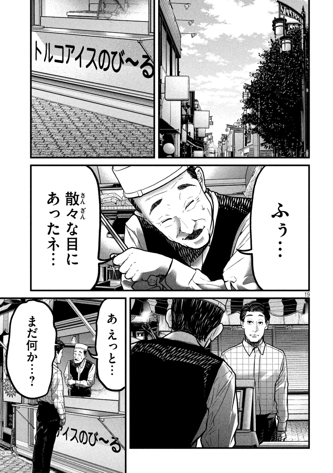 Ari to Hachi Chapter 9 19ページ