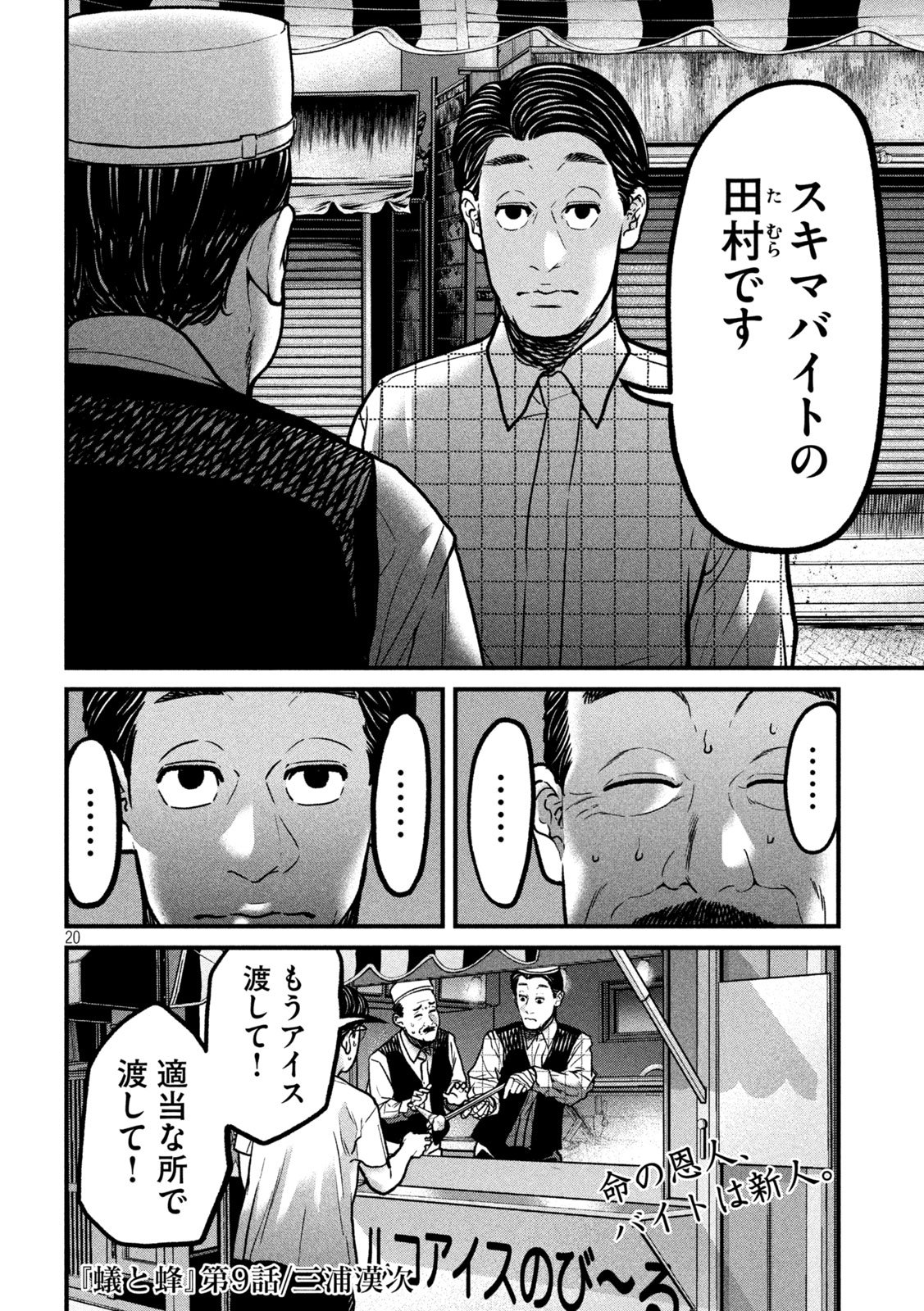 Ari to Hachi Chapter 9 20ページ