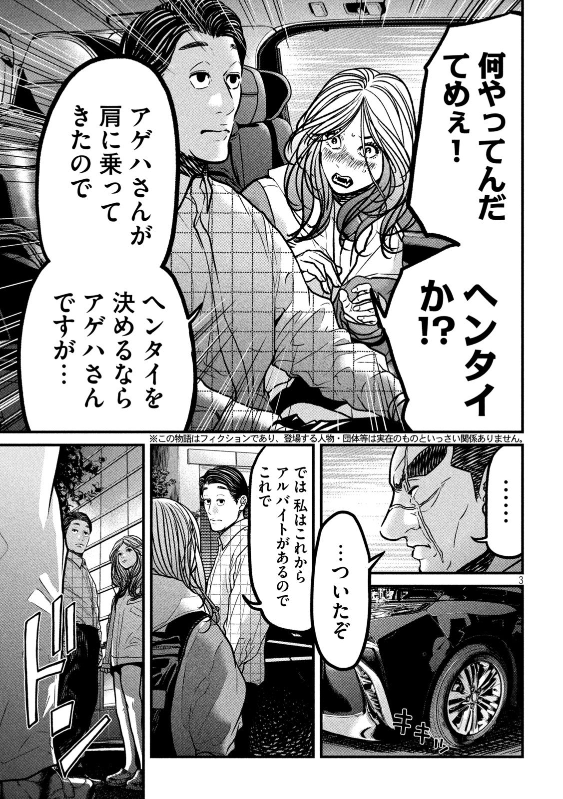 Ari to Hachi Chapter 9 3ページ