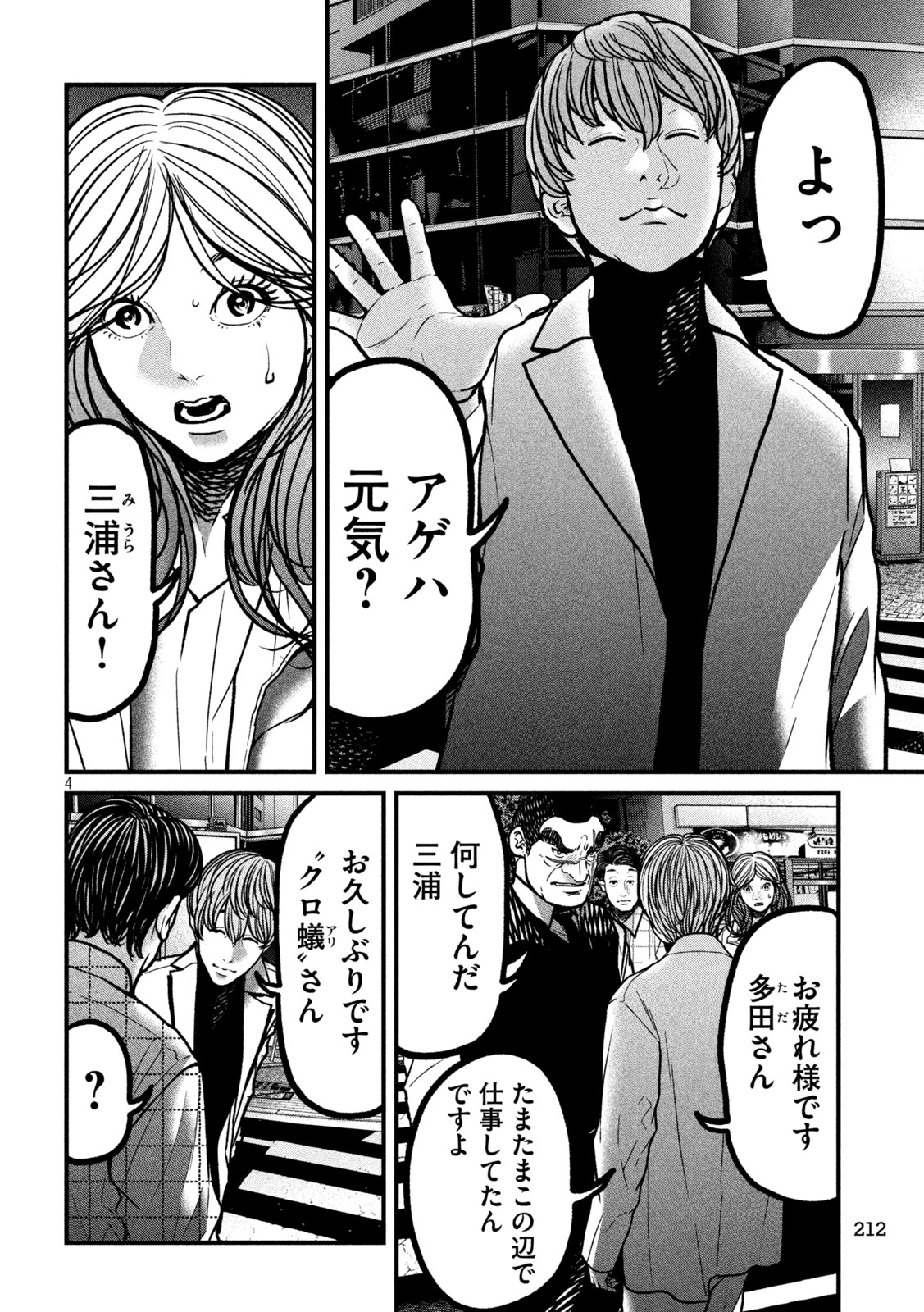 Ari to Hachi Chapter 9 4ページ