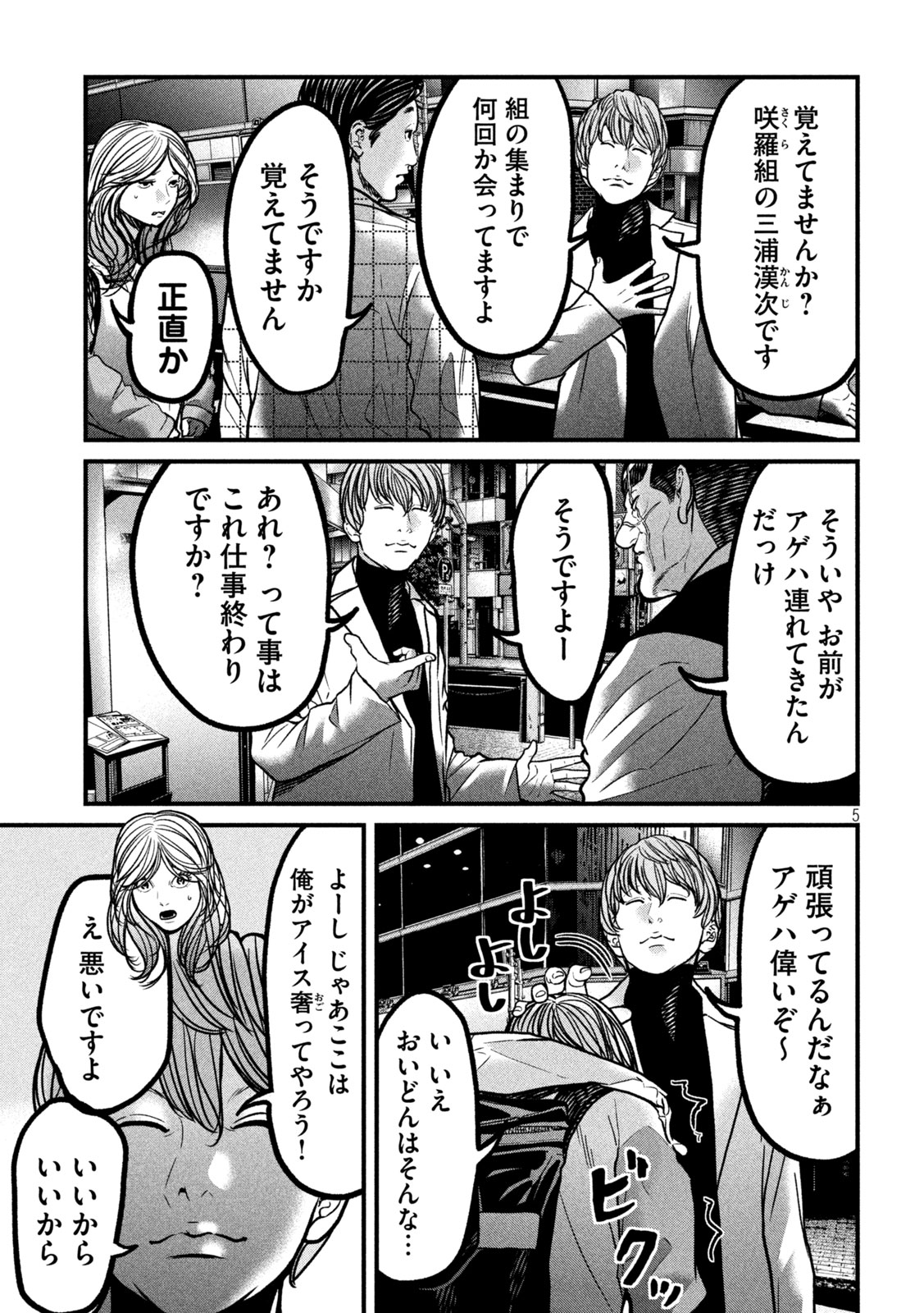 Ari to Hachi Chapter 9 5ページ