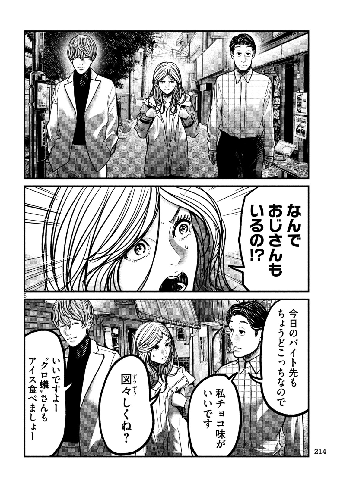 Ari to Hachi Chapter 9 6ページ