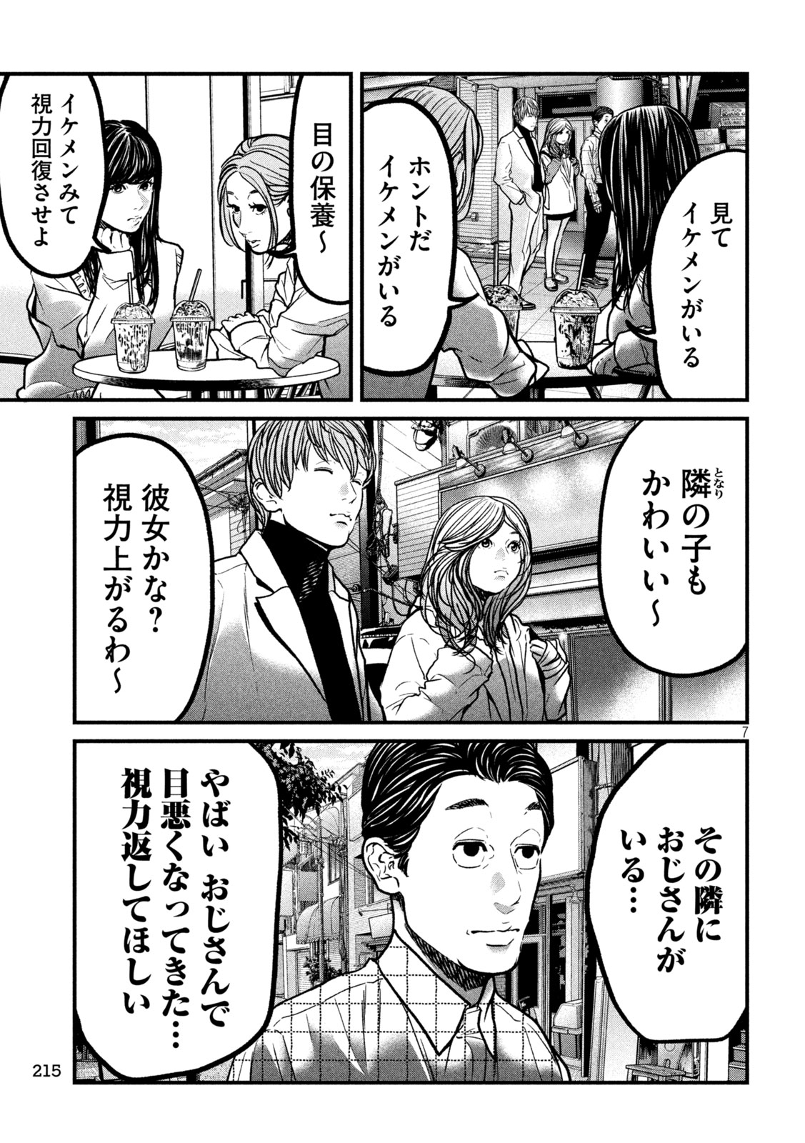 Ari to Hachi Chapter 9 7ページ