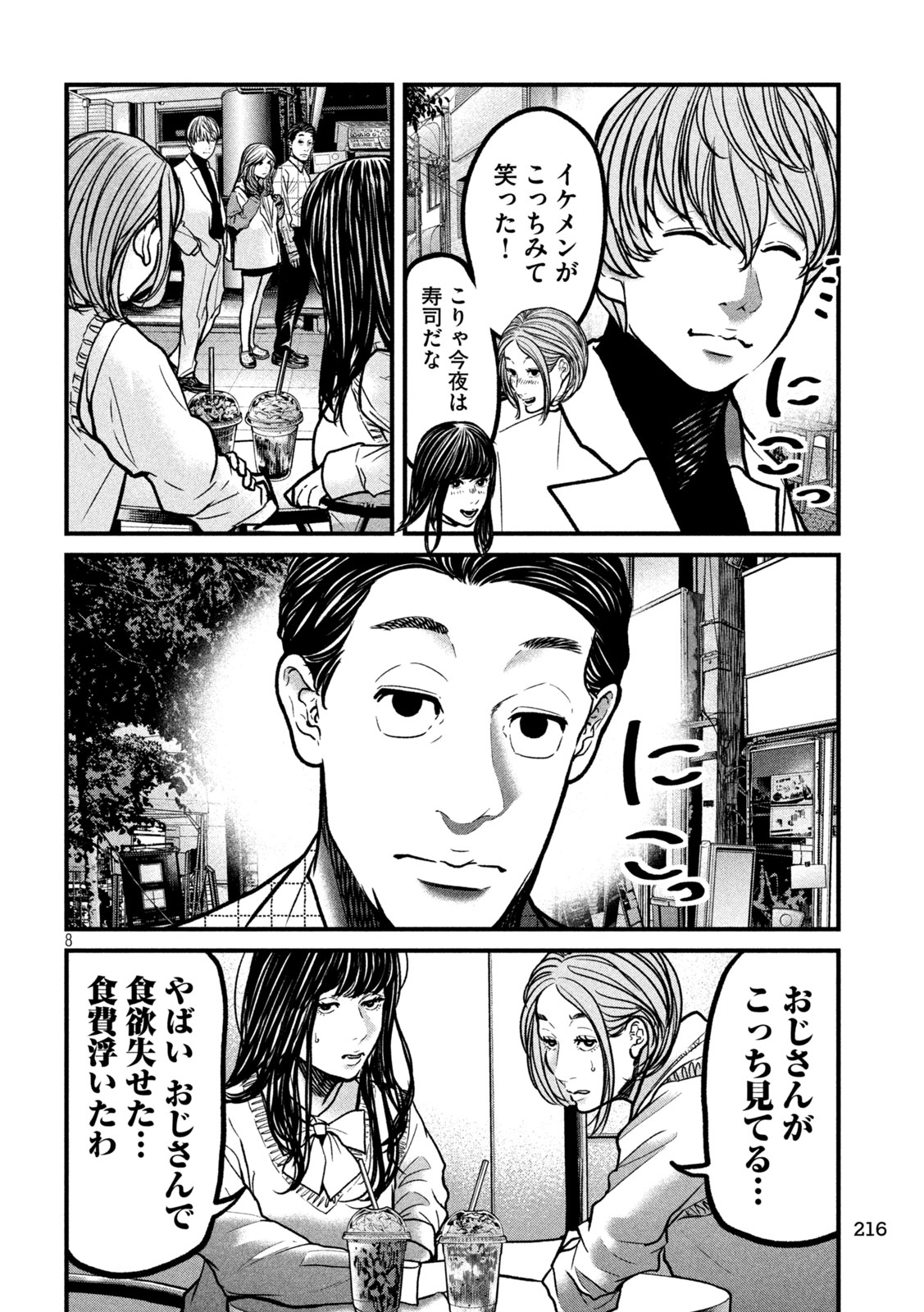Ari to Hachi Chapter 9 8ページ