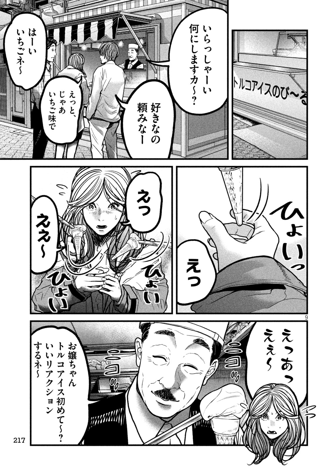 Ari to Hachi Chapter 9 9ページ