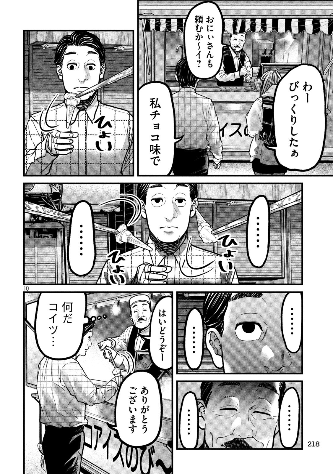 Ari to Hachi Chapter 9 10ページ