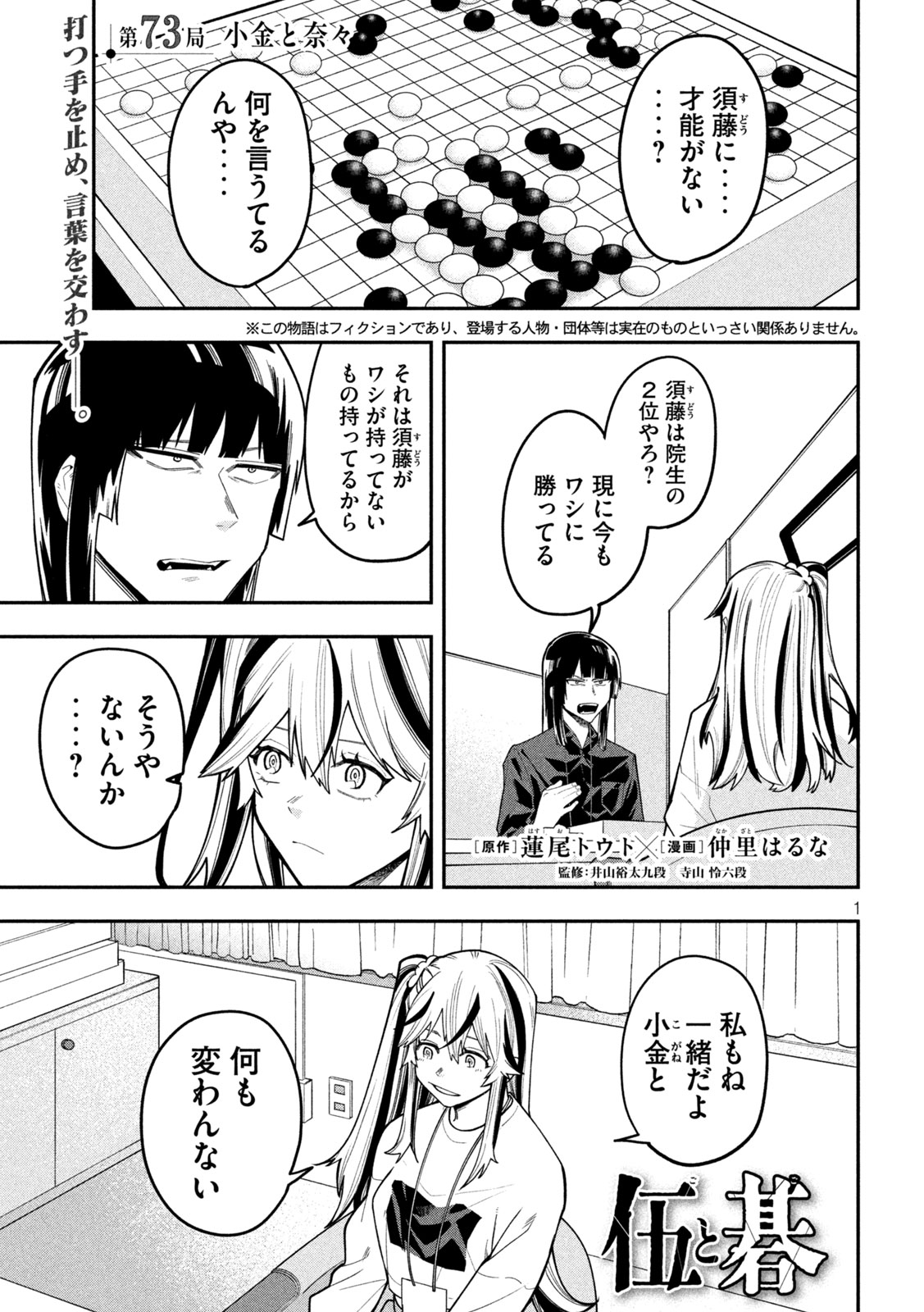Go to Go Chapter 73 1ページ