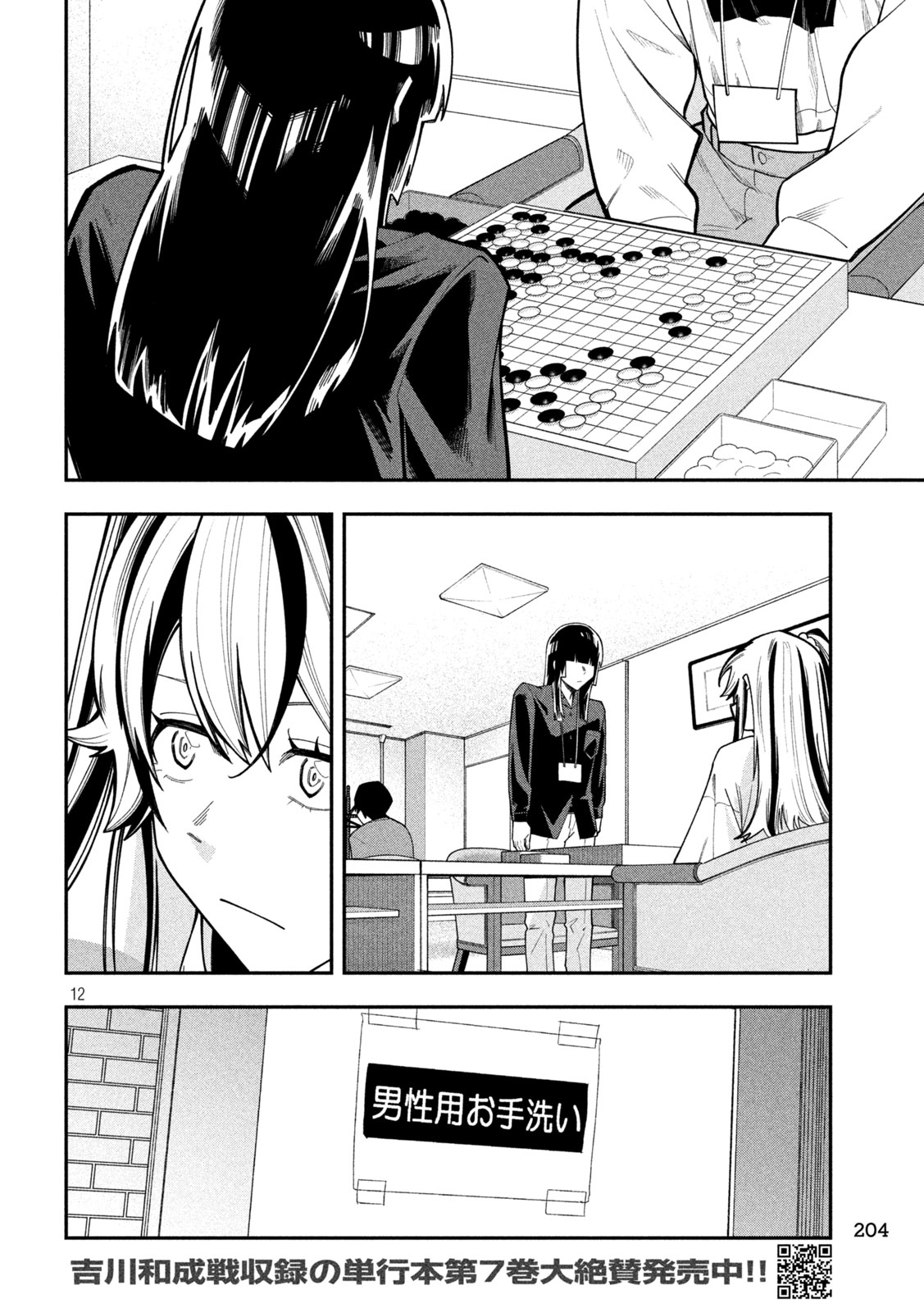 Go to Go Chapter 73 12ページ