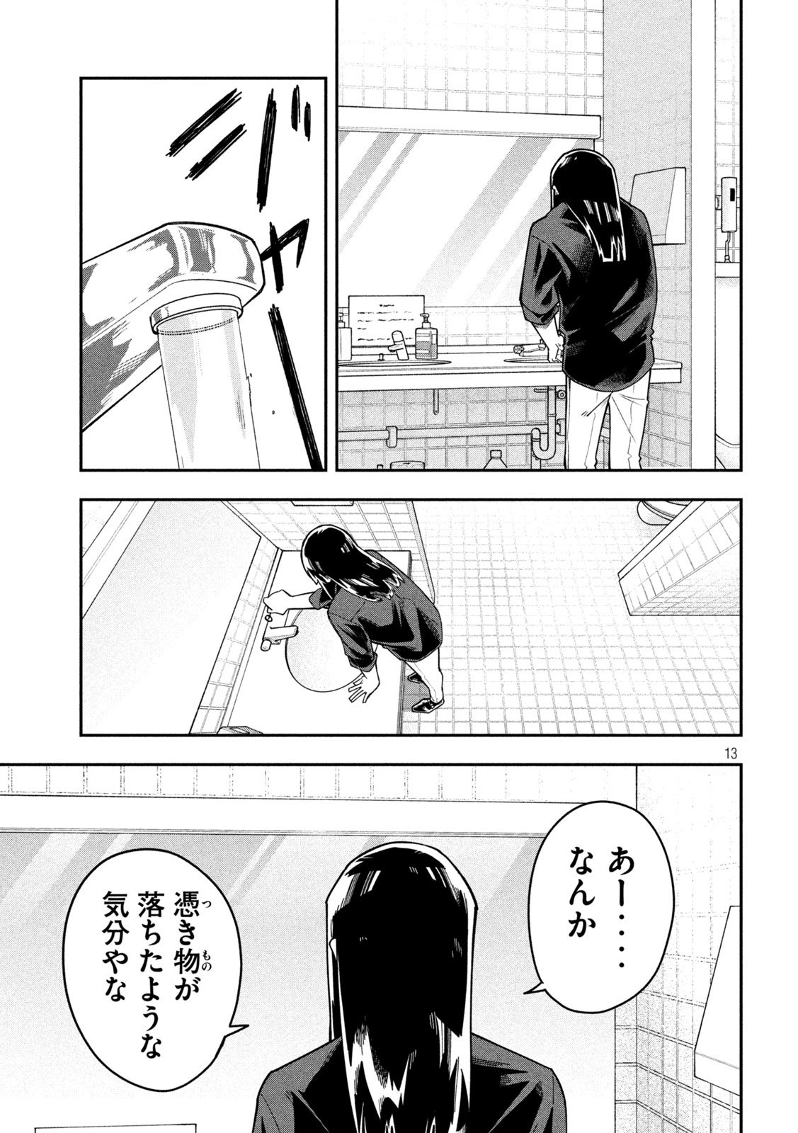 Go to Go Chapter 73 13ページ
