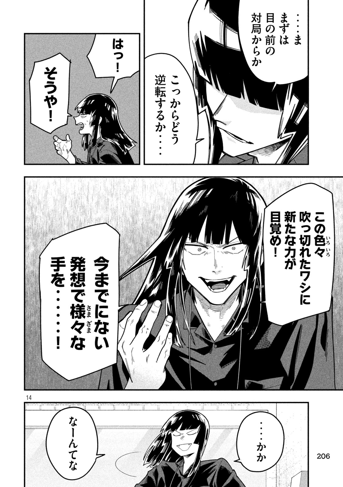 Go to Go Chapter 73 14ページ