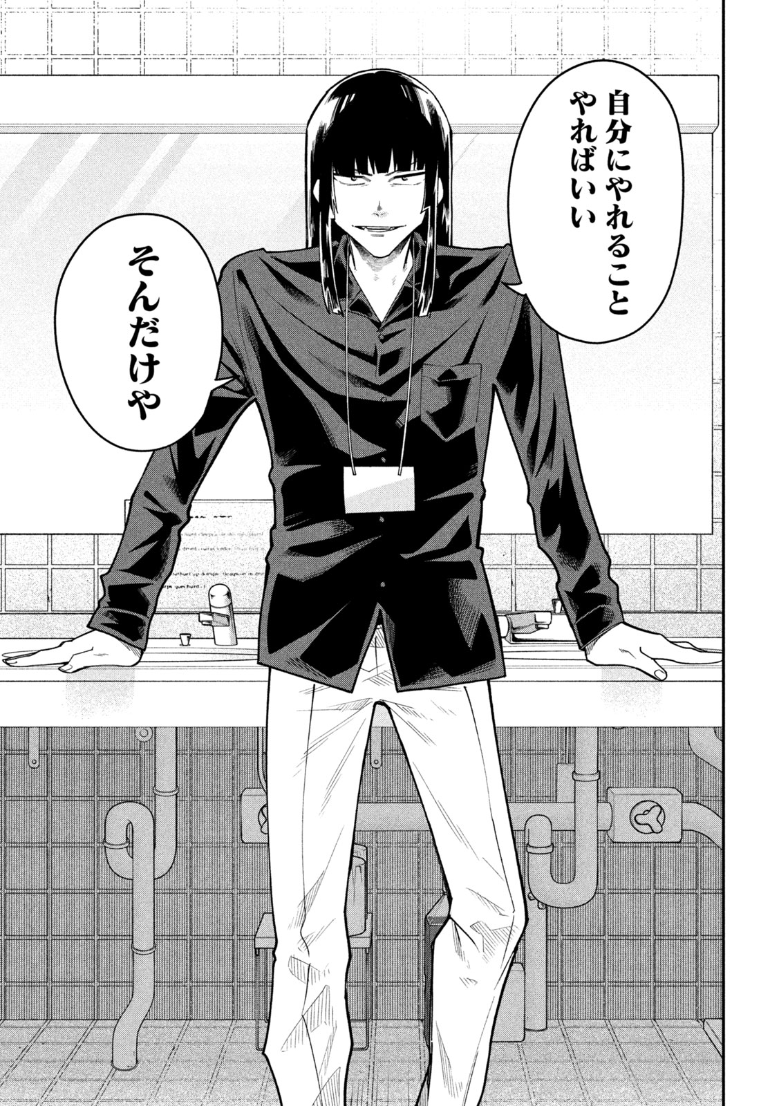 Go to Go Chapter 73 15ページ