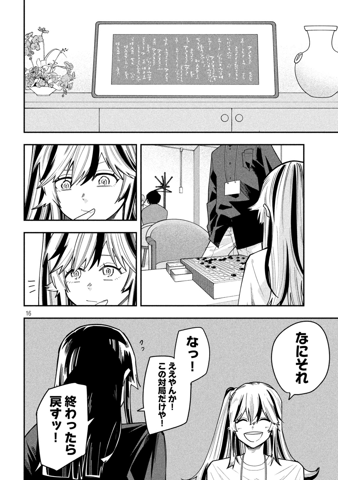 Go to Go Chapter 73 16ページ